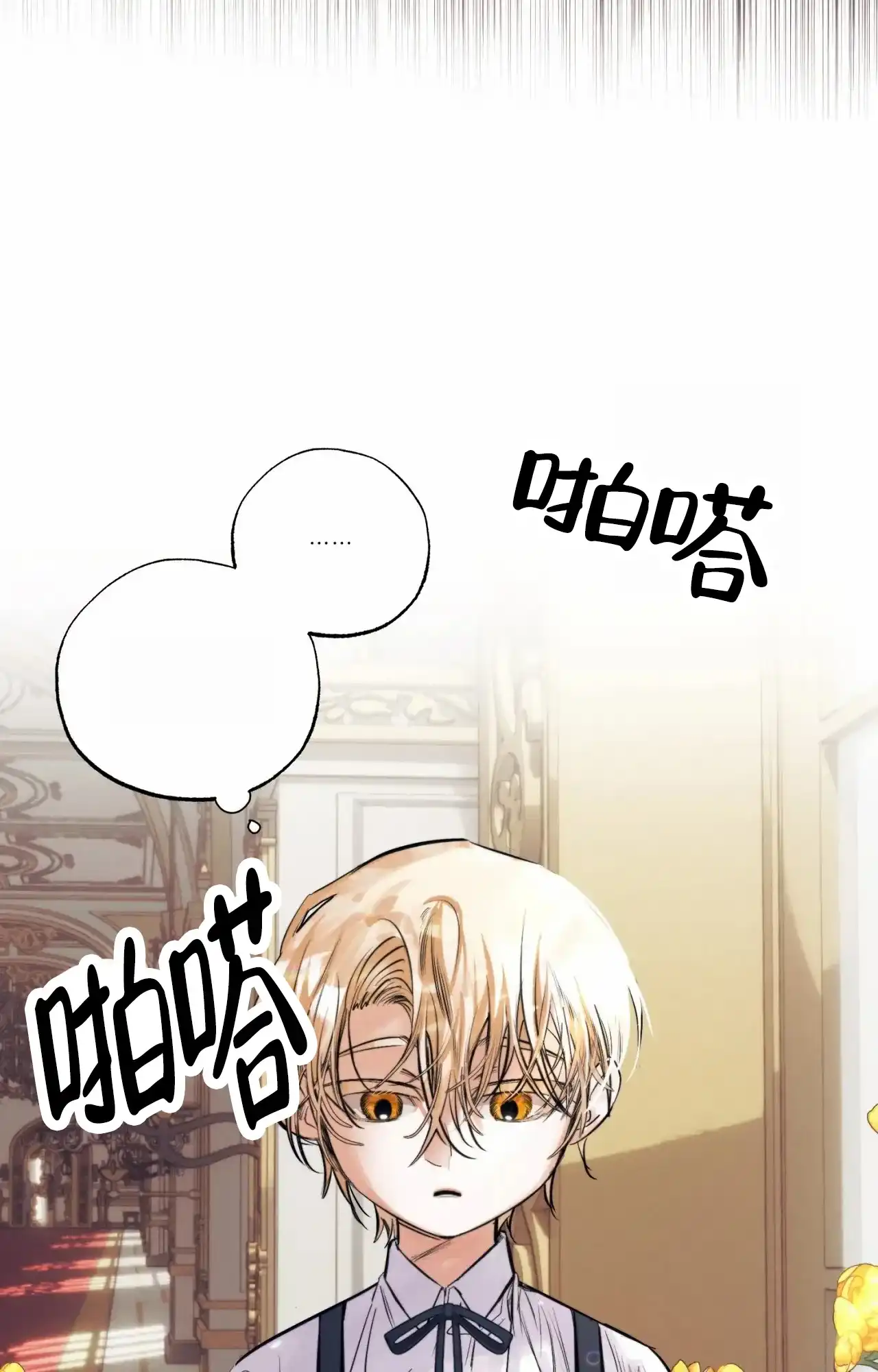 《以斯帖庭院》第1话 第7页