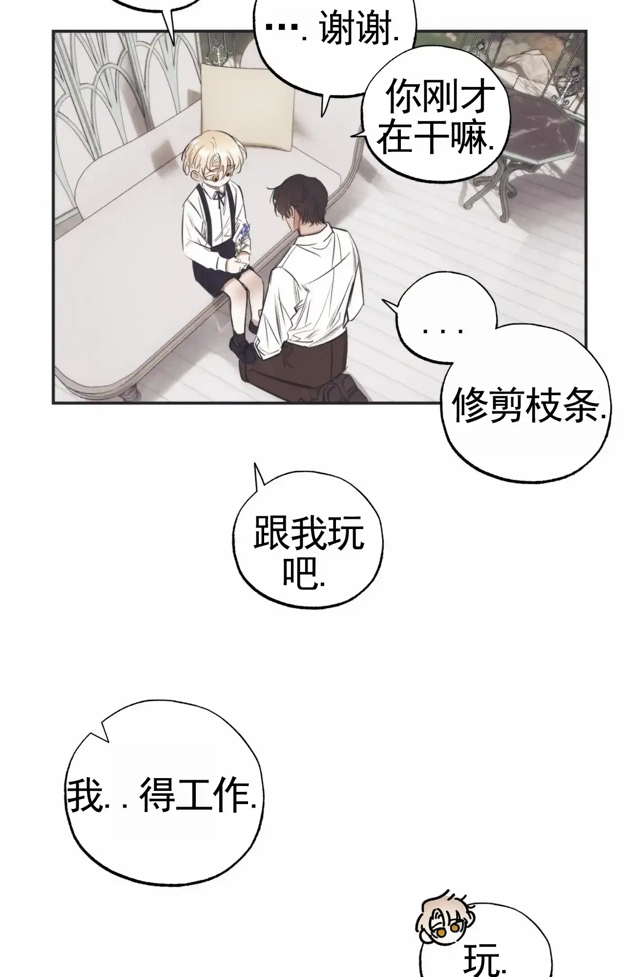 《以斯帖庭院》第1话 第35页