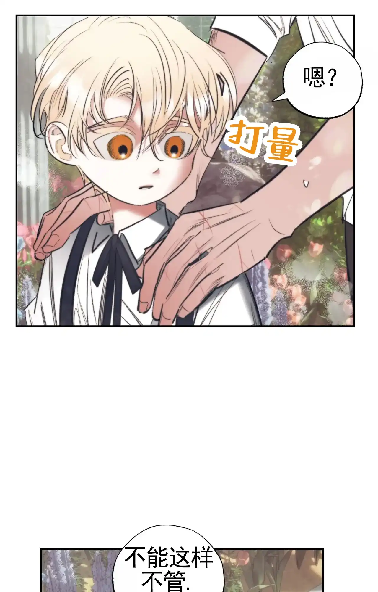 《以斯帖庭院》第1话 第25页