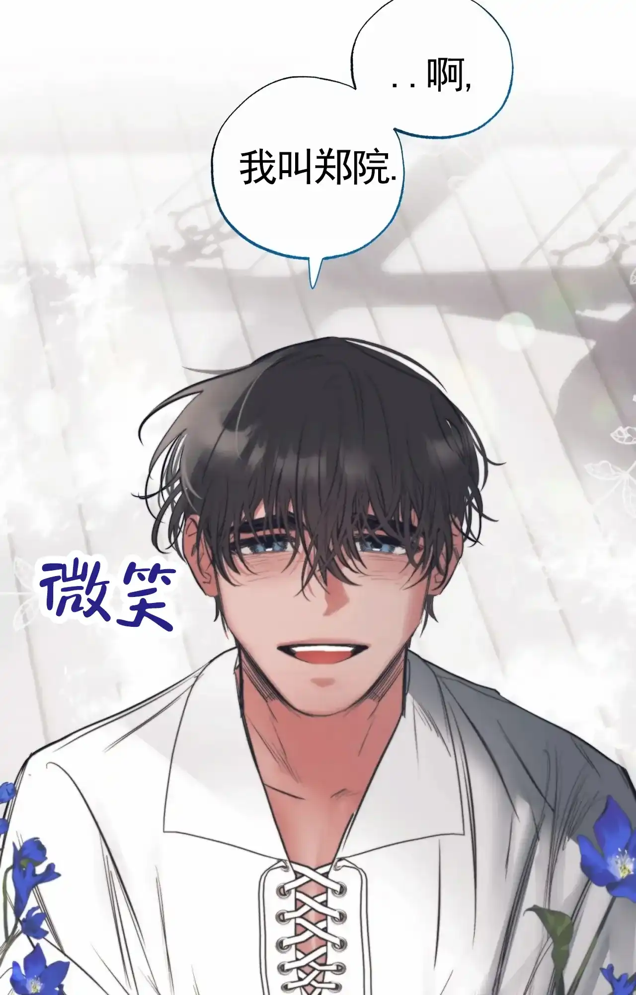 《以斯帖庭院》第1话 第29页