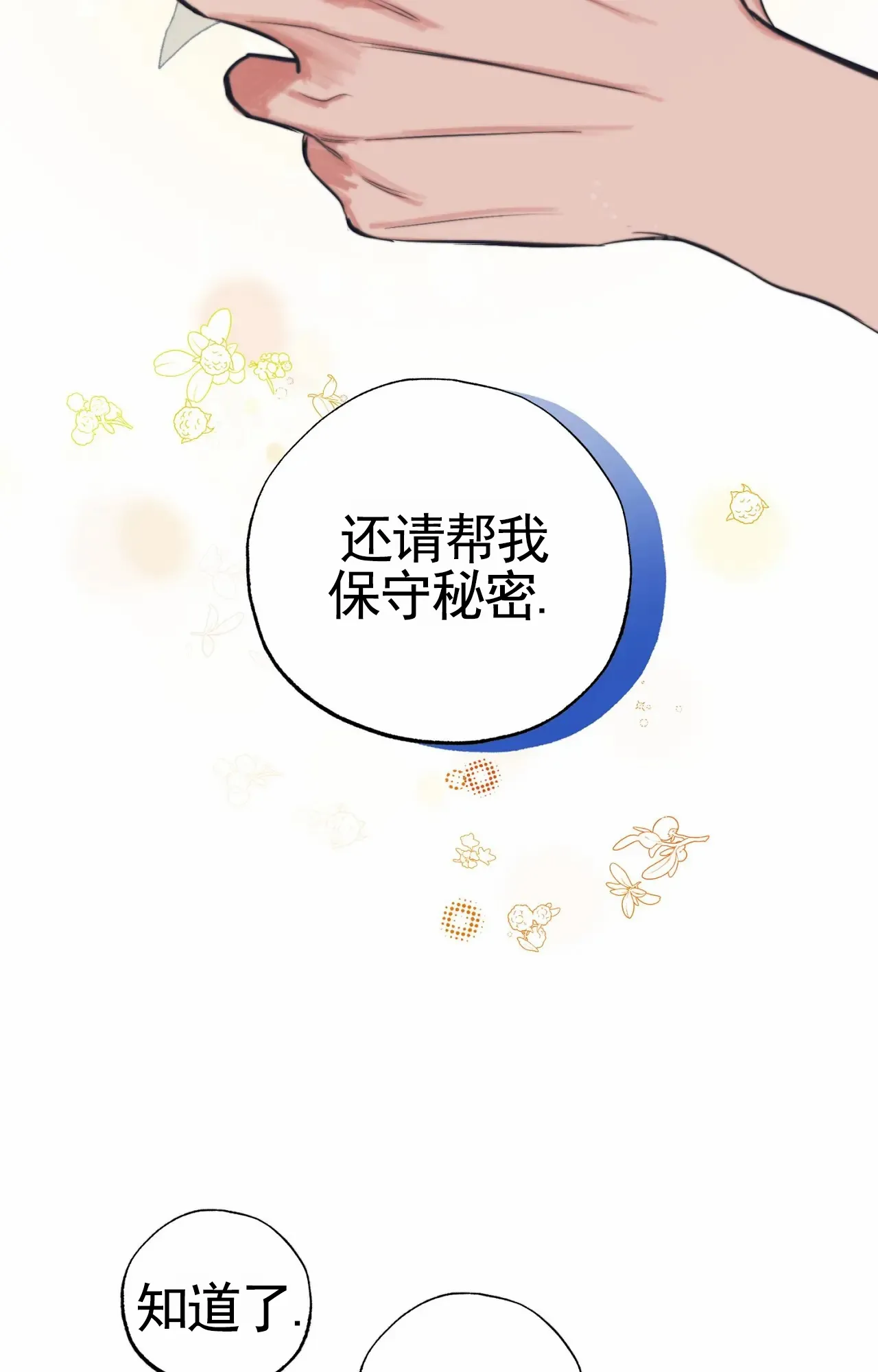 《以斯帖庭院》第1话 第34页