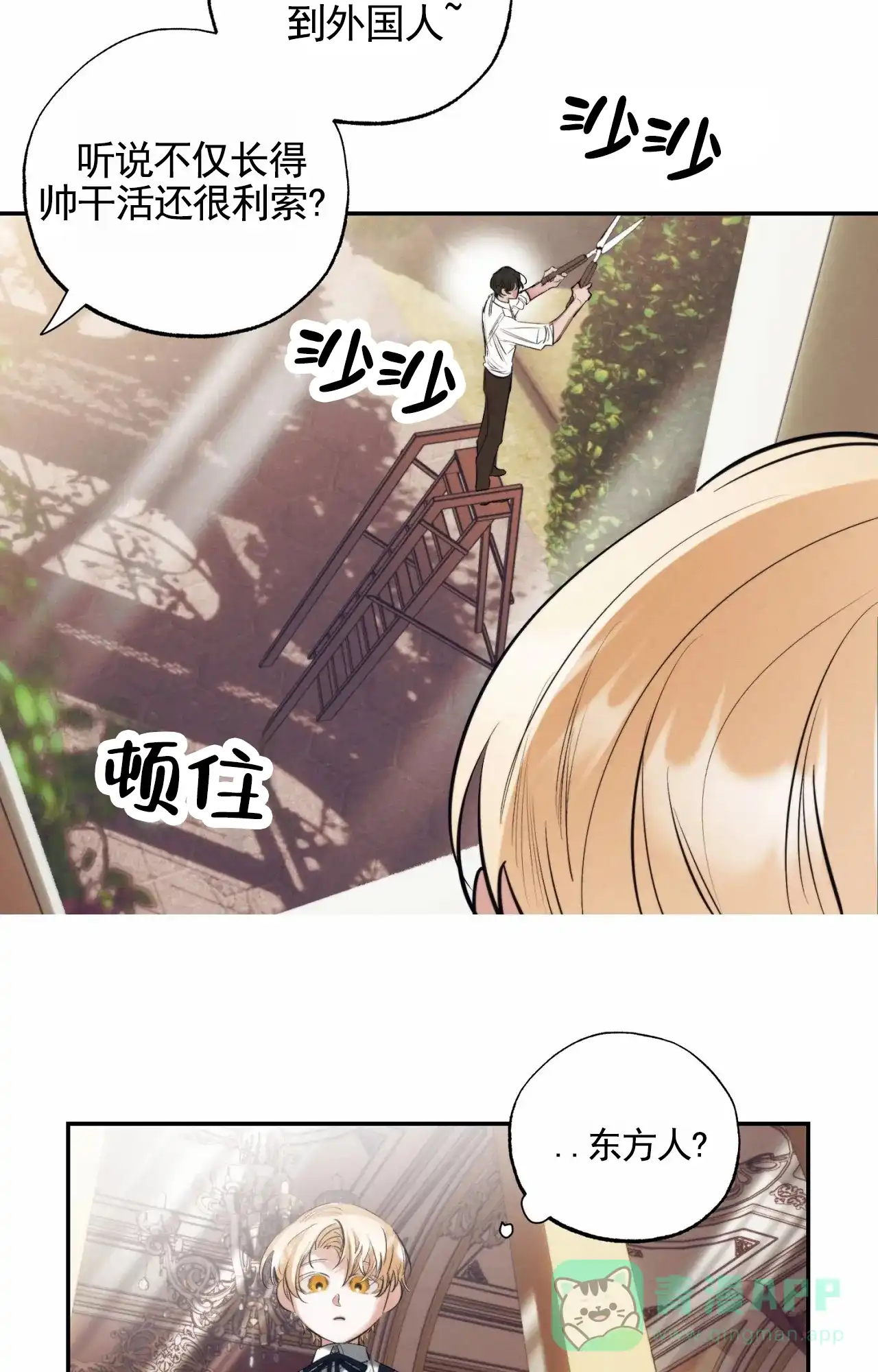 《以斯帖庭院》第1话 第11页