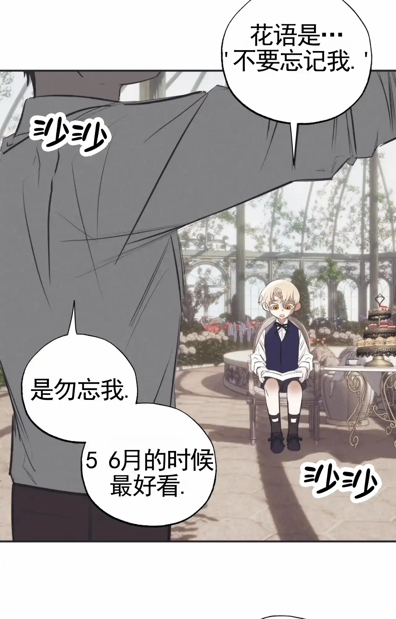 《以斯帖庭院》第1话 第43页