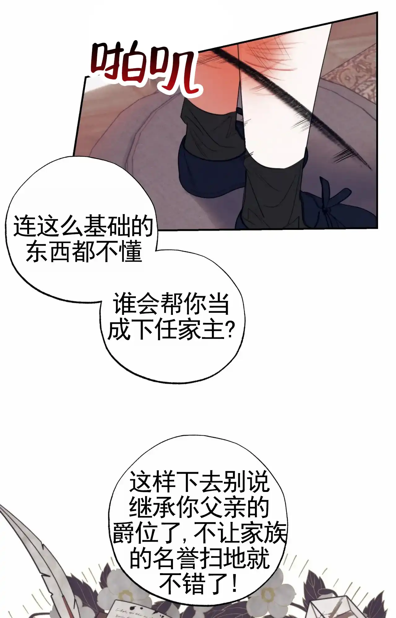 《以斯帖庭院》第1话 第3页