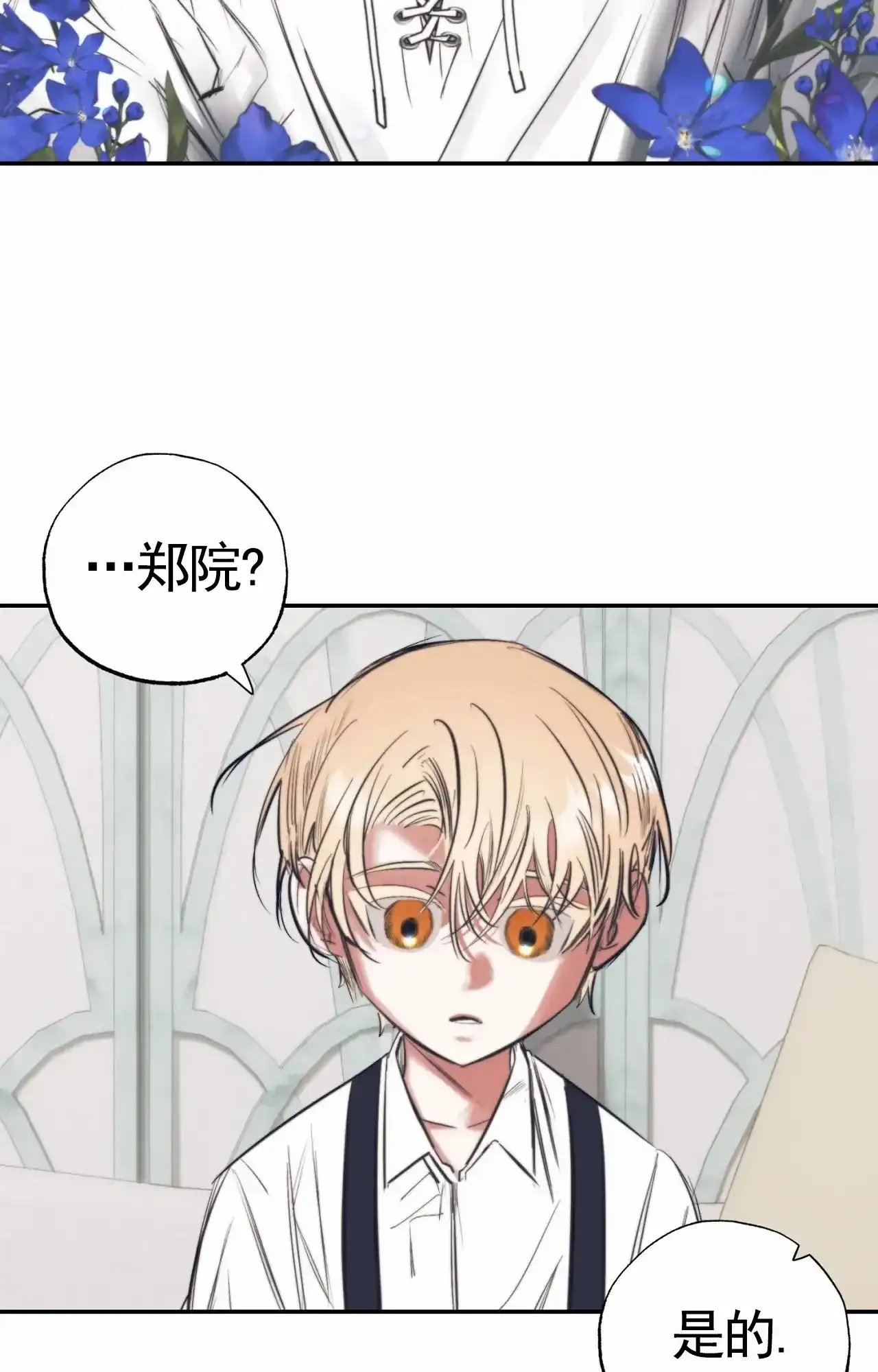 《以斯帖庭院》第1话 第30页