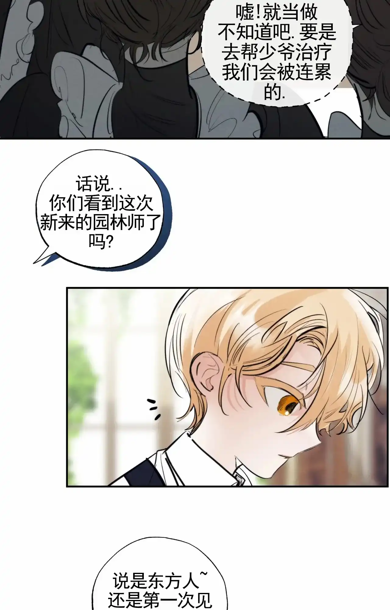 《以斯帖庭院》第1话 第10页