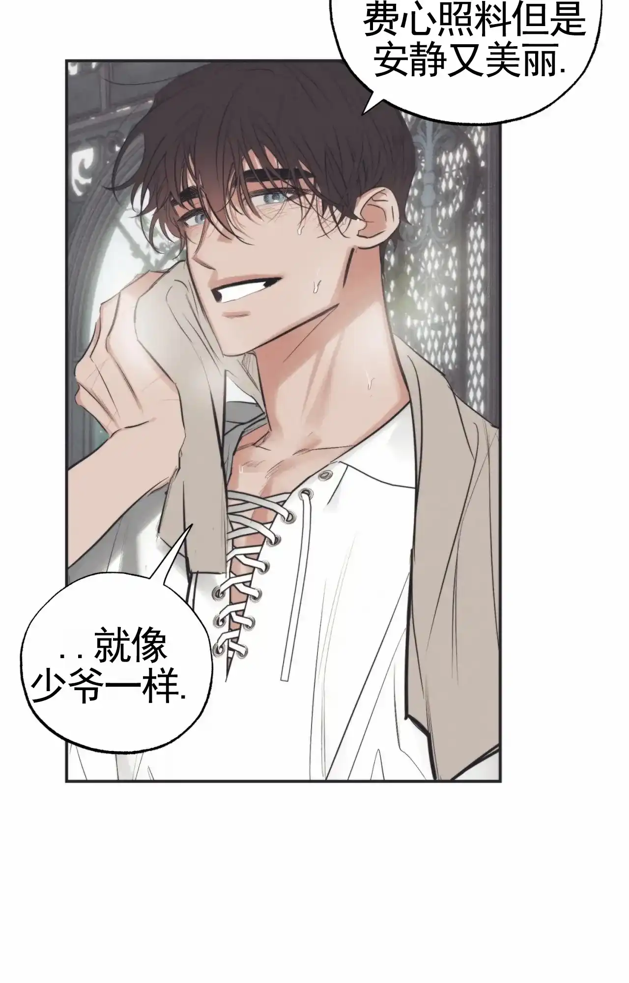《以斯帖庭院》第1话 第45页