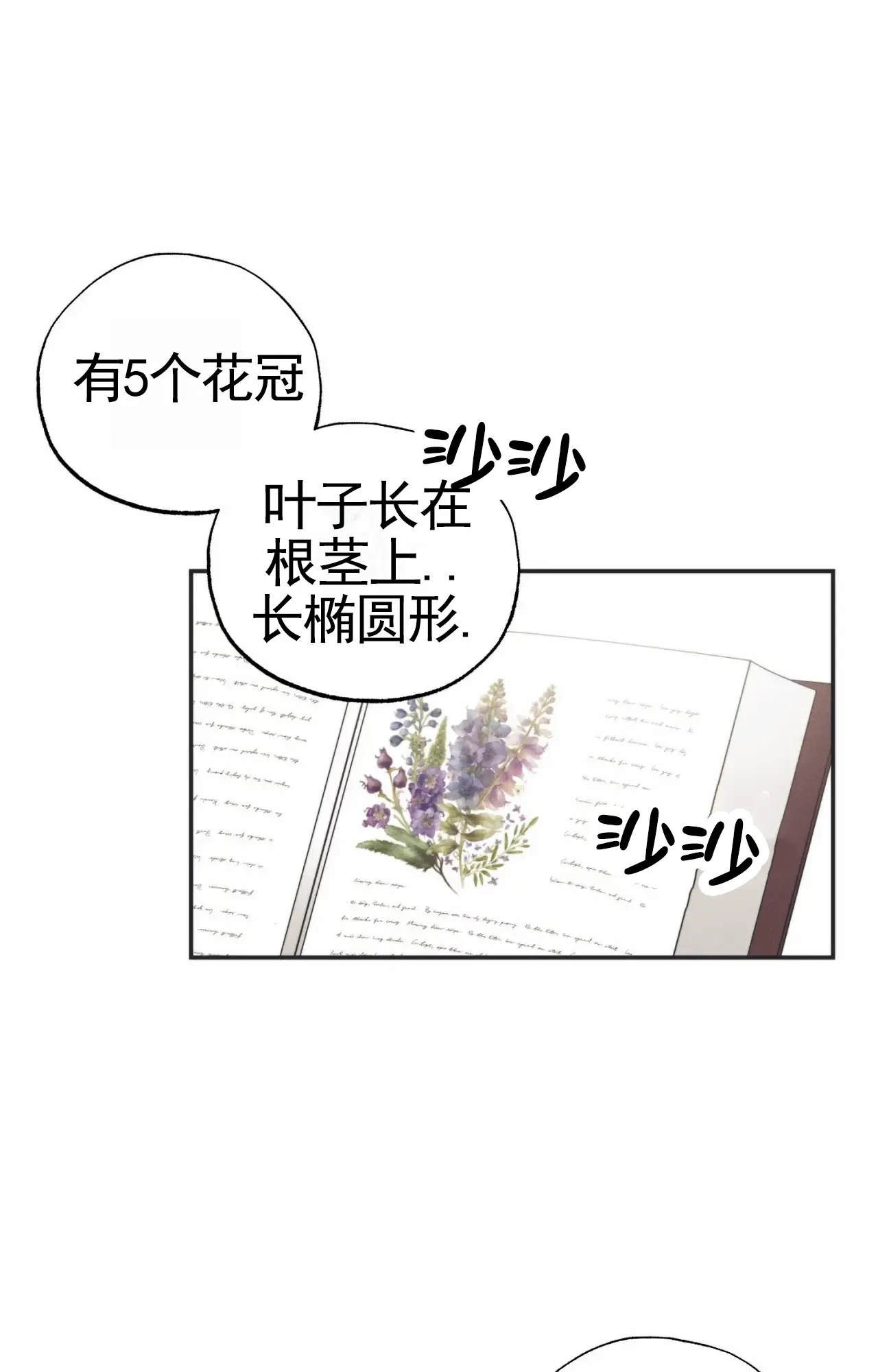 《以斯帖庭院》第1话 第42页