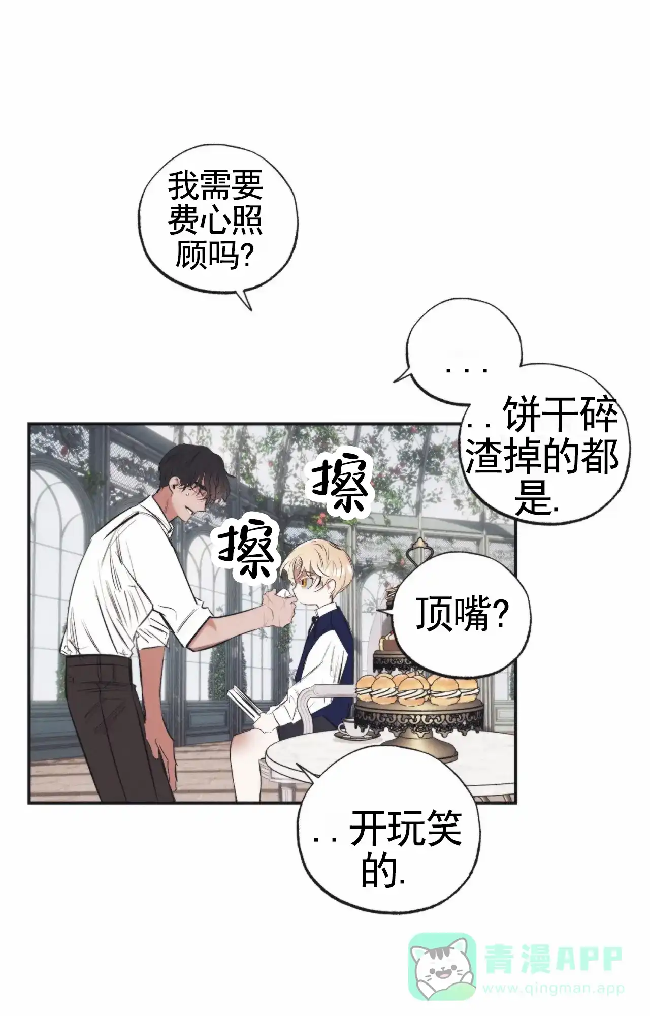 《以斯帖庭院》第1话 第46页