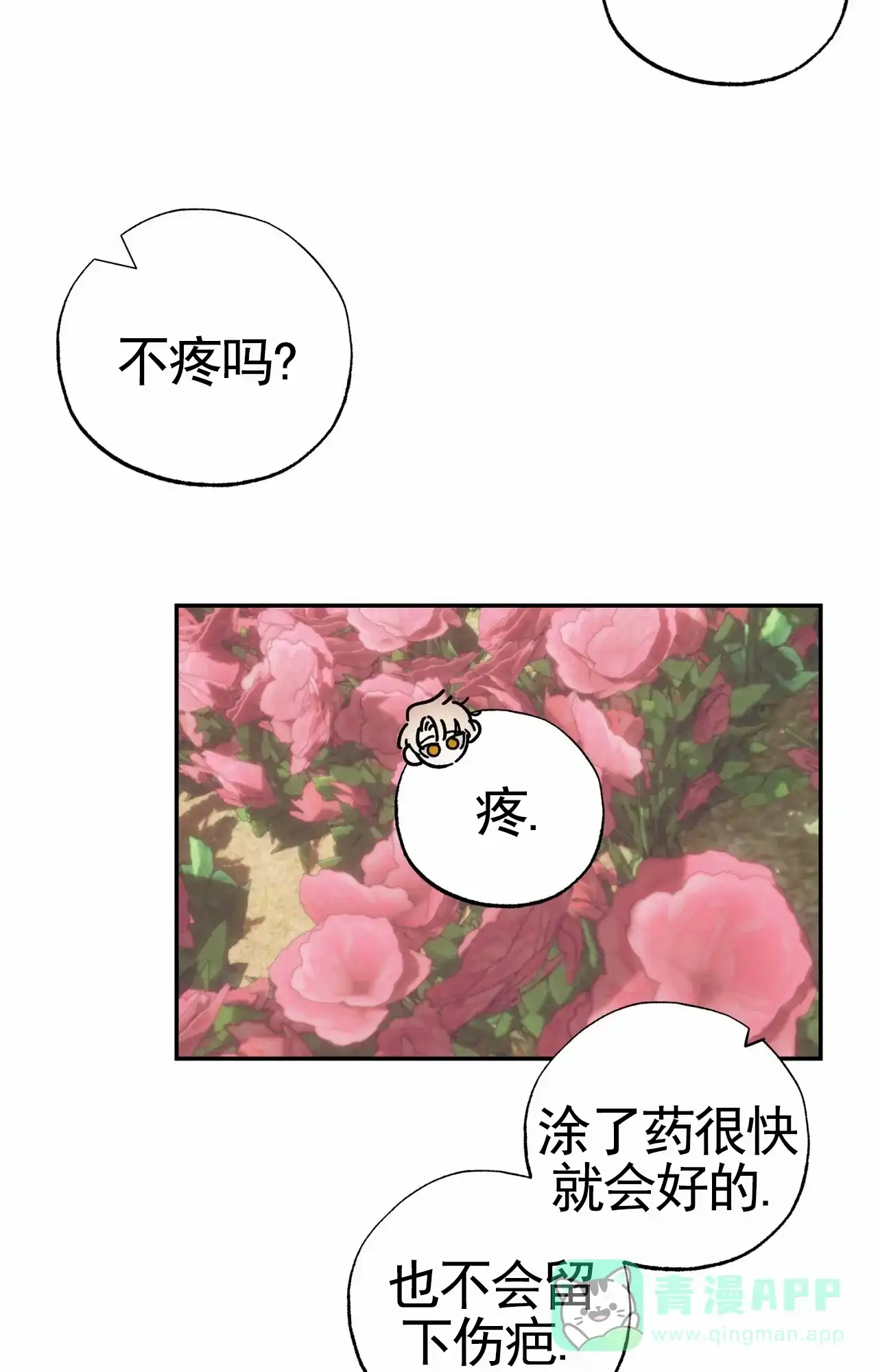 《以斯帖庭院》第1话 第31页
