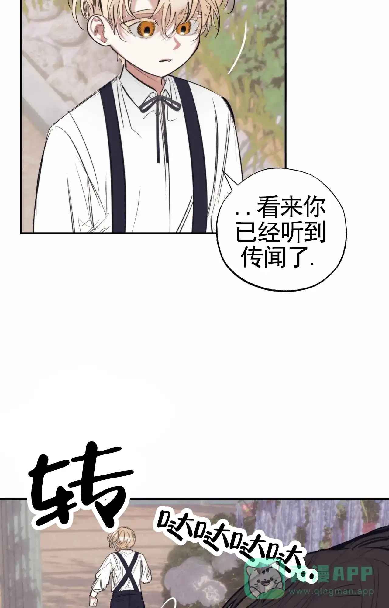 《以斯帖庭院》第1话 第21页