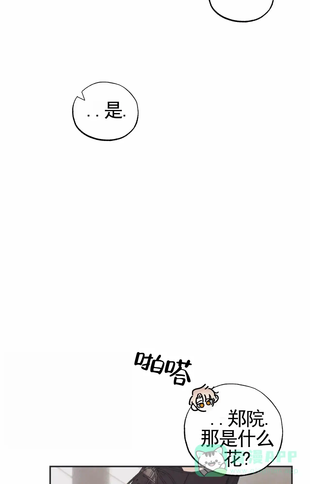 《以斯帖庭院》第1话 第36页