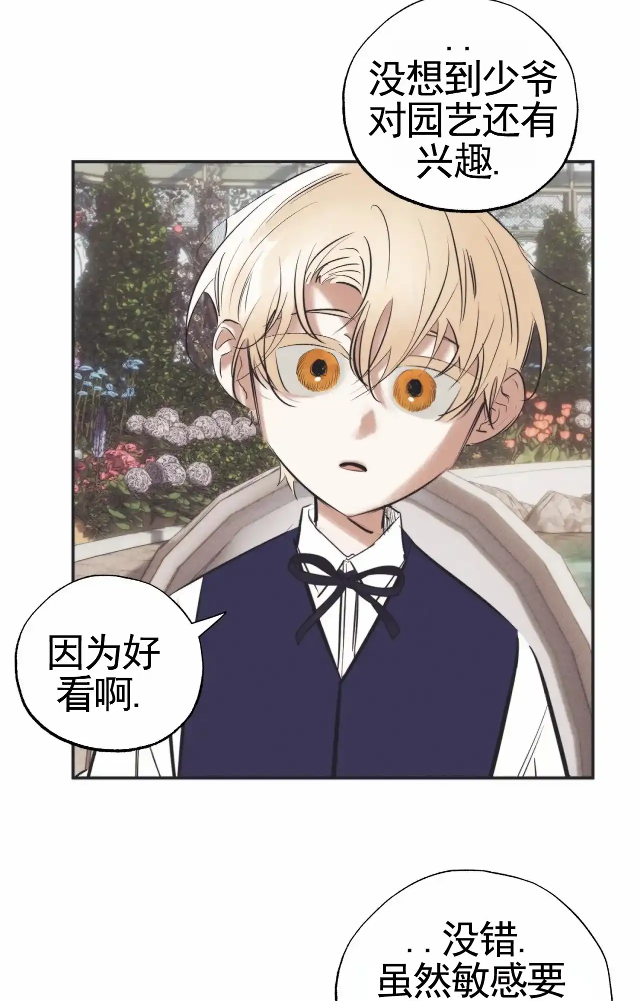 《以斯帖庭院》第1话 第44页