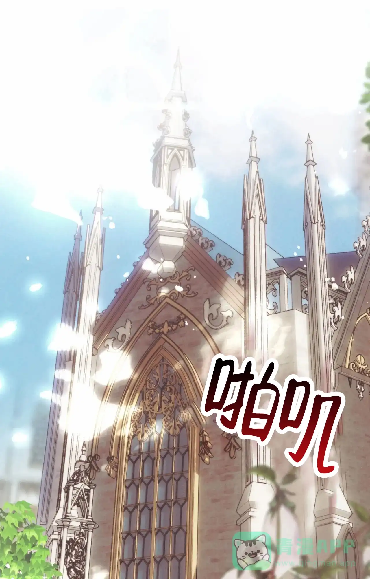 《以斯帖庭院》第1话 第1页