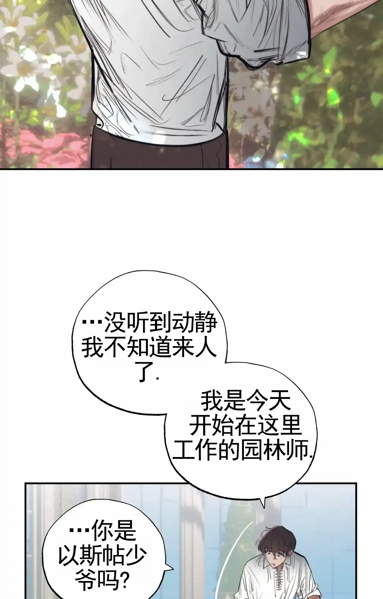 《以斯帖庭院》第1话 第18页