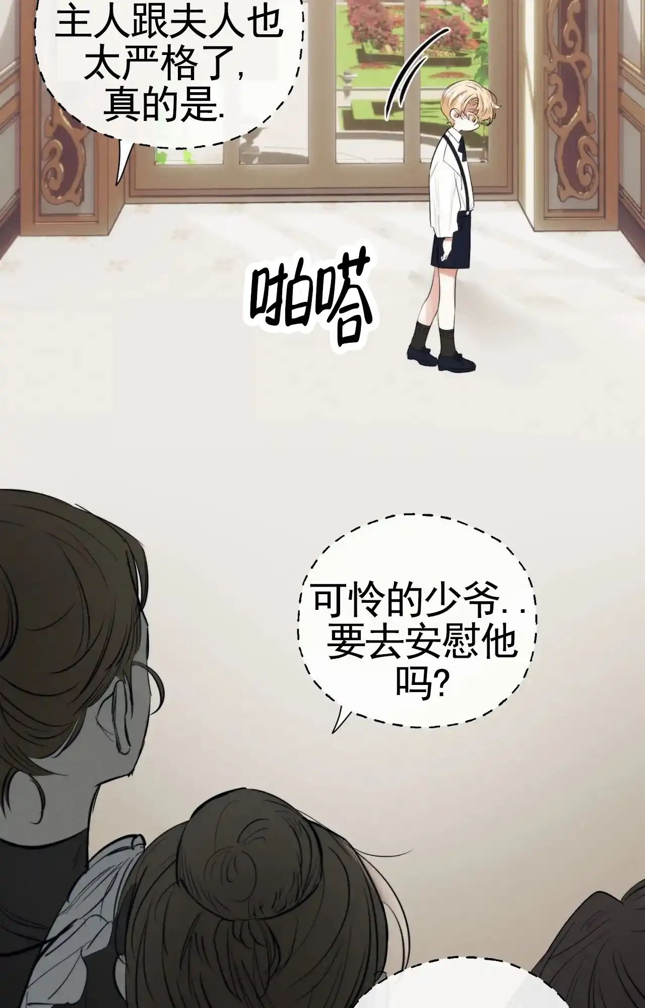 《以斯帖庭院》第1话 第9页