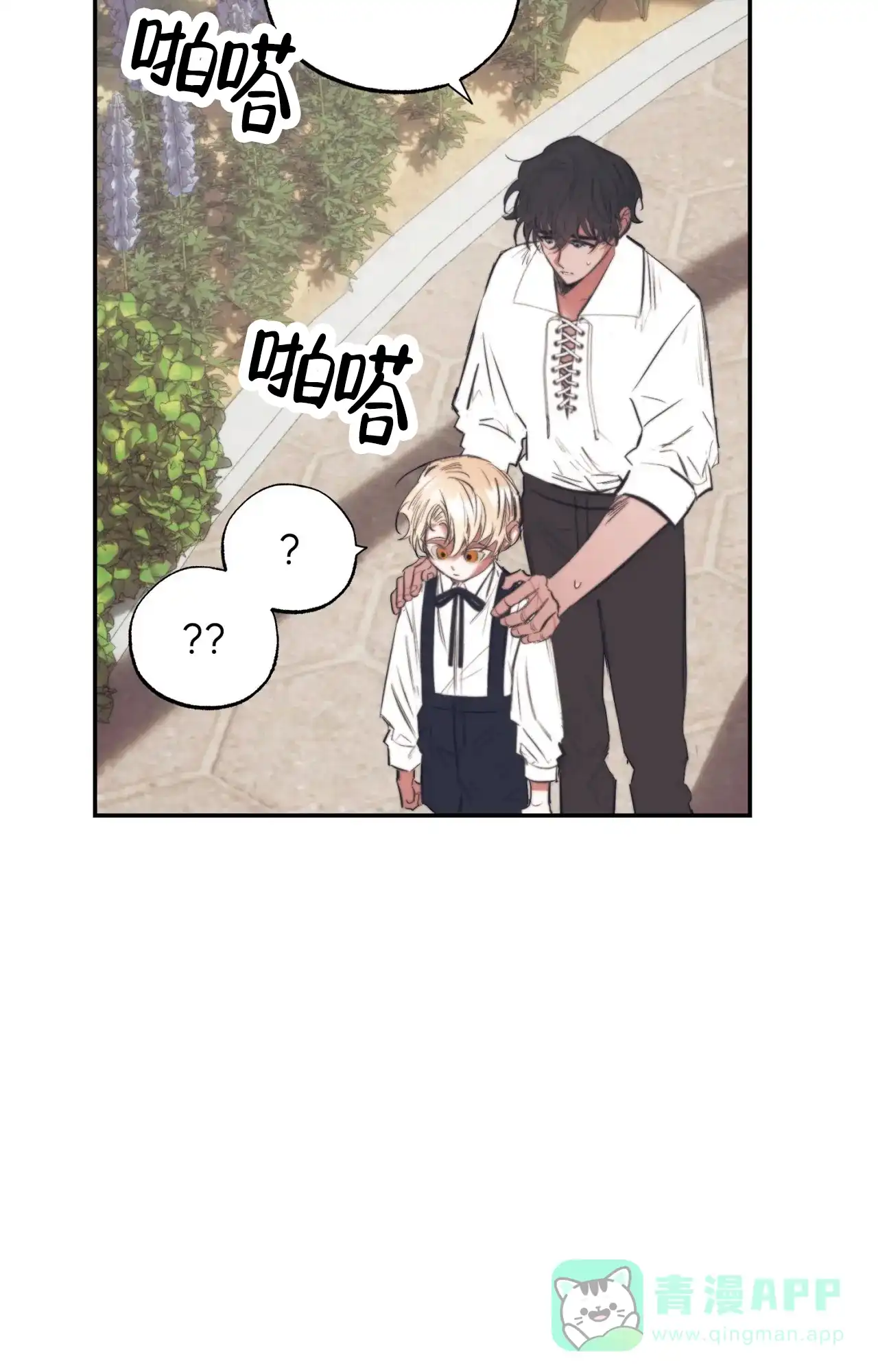 《以斯帖庭院》第1话 第26页
