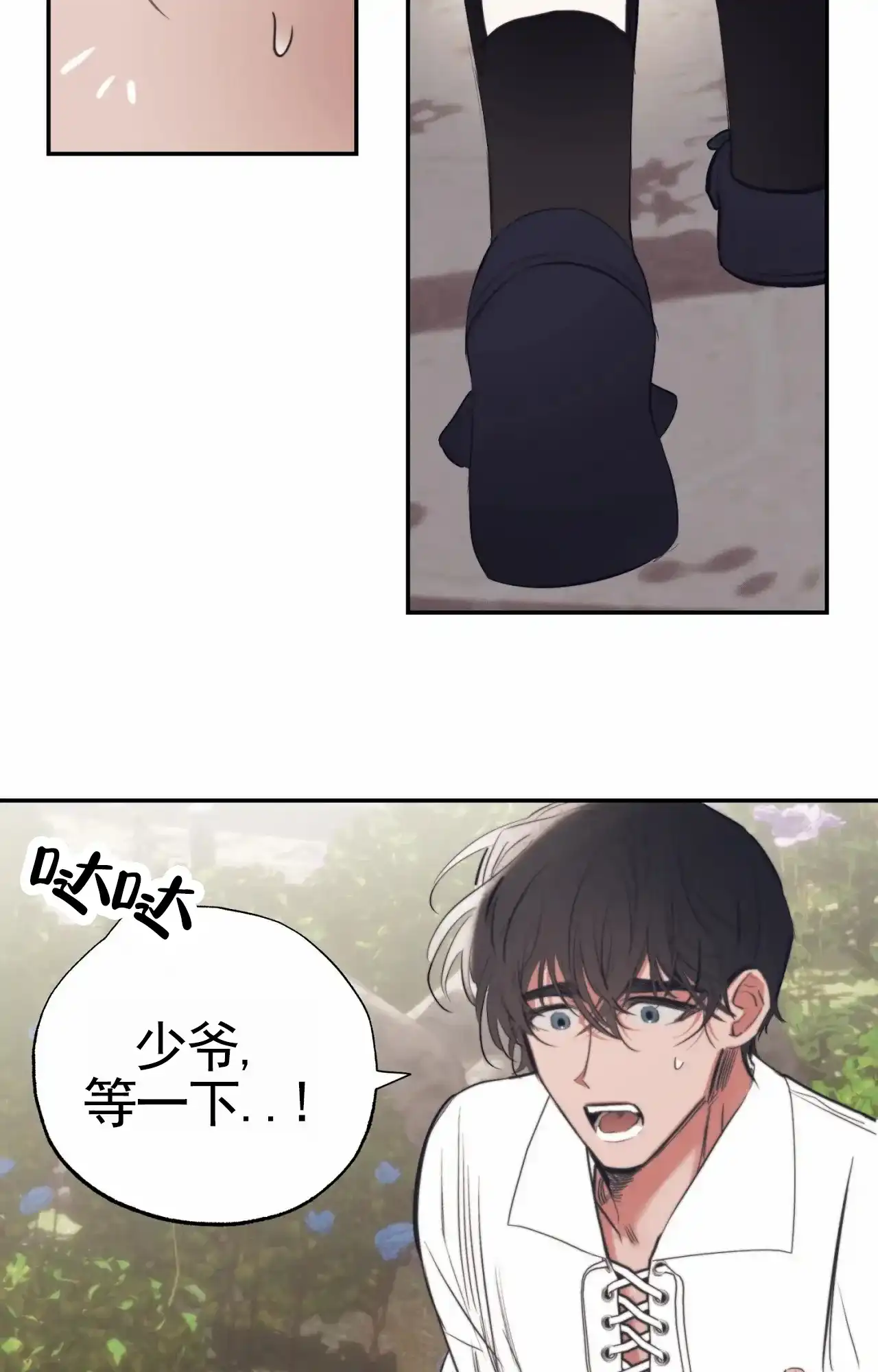 《以斯帖庭院》第1话 第23页