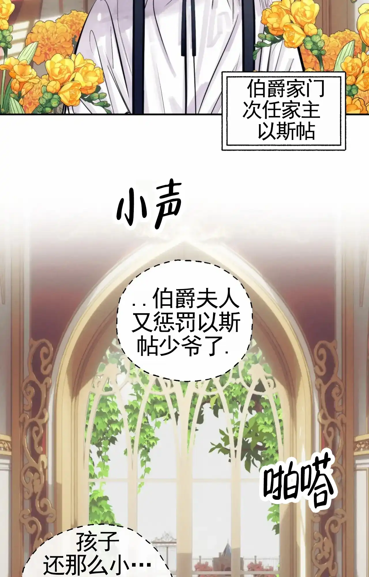 《以斯帖庭院》第1话 第8页