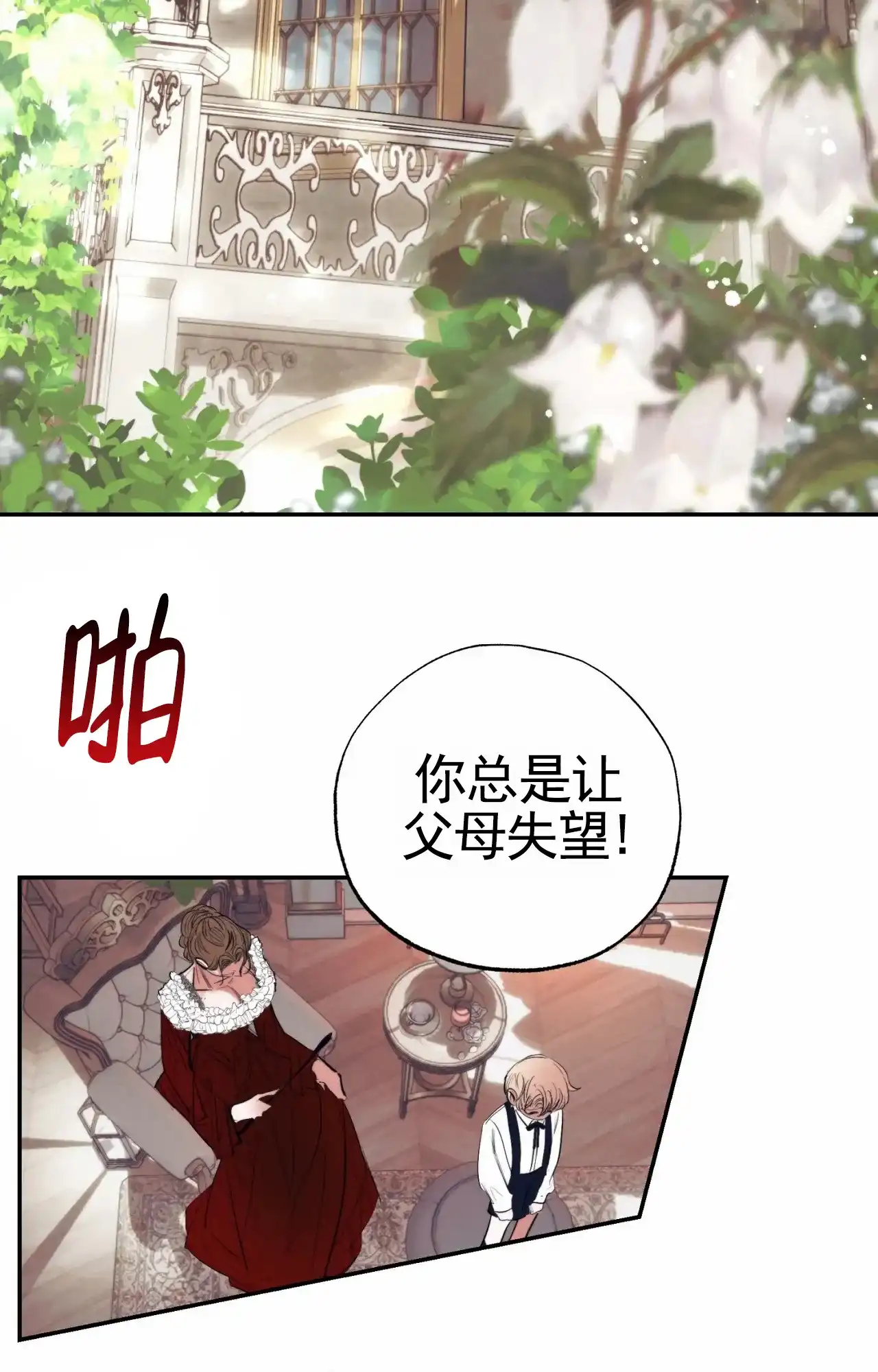 《以斯帖庭院》第1话 第2页