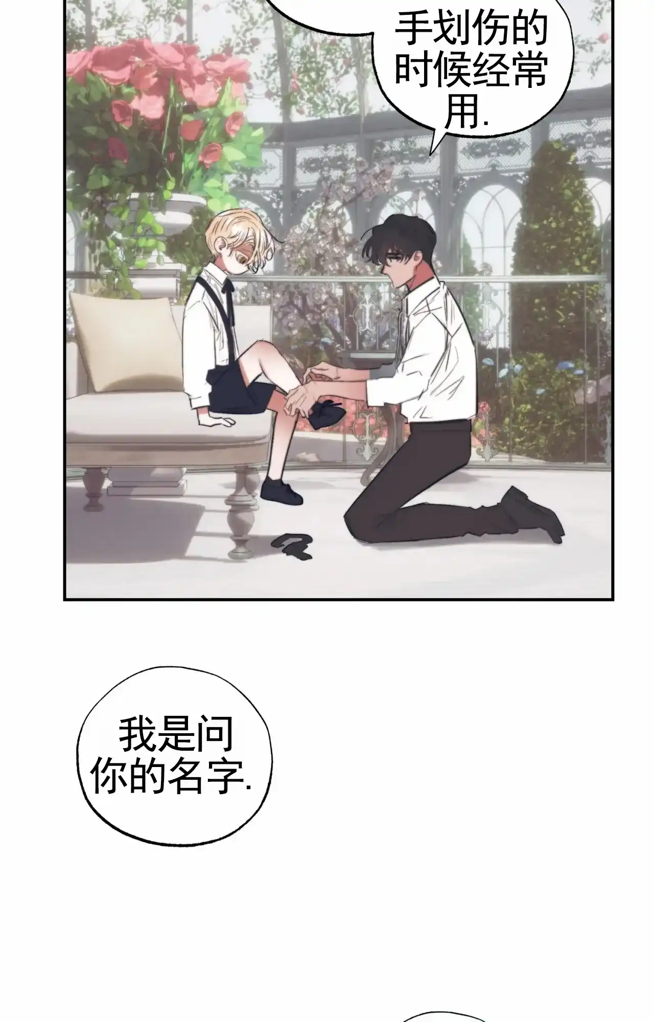 《以斯帖庭院》第1话 第28页