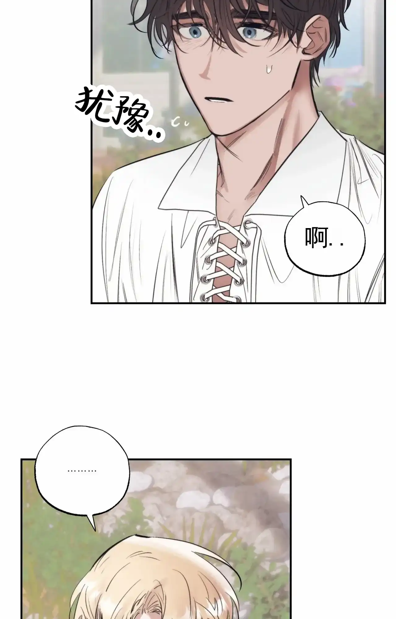 《以斯帖庭院》第1话 第20页