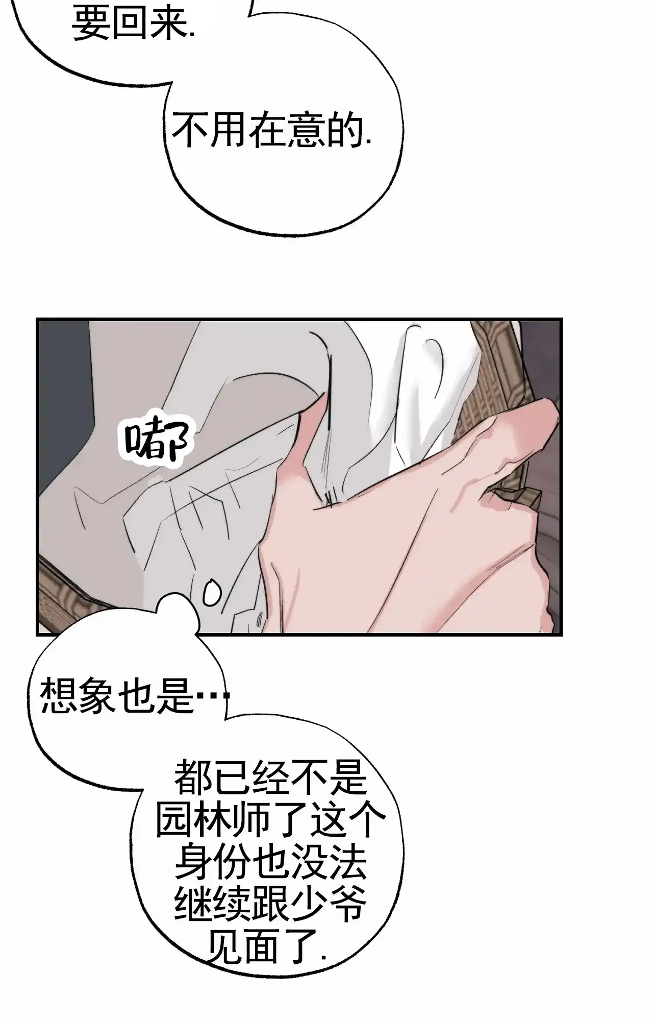 《以斯帖庭院》第10话 第14页