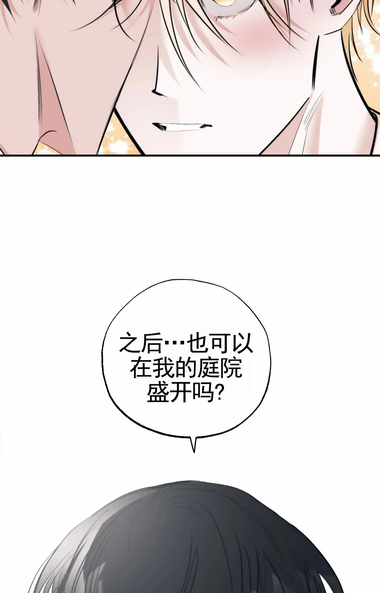 《以斯帖庭院》第10话 第30页