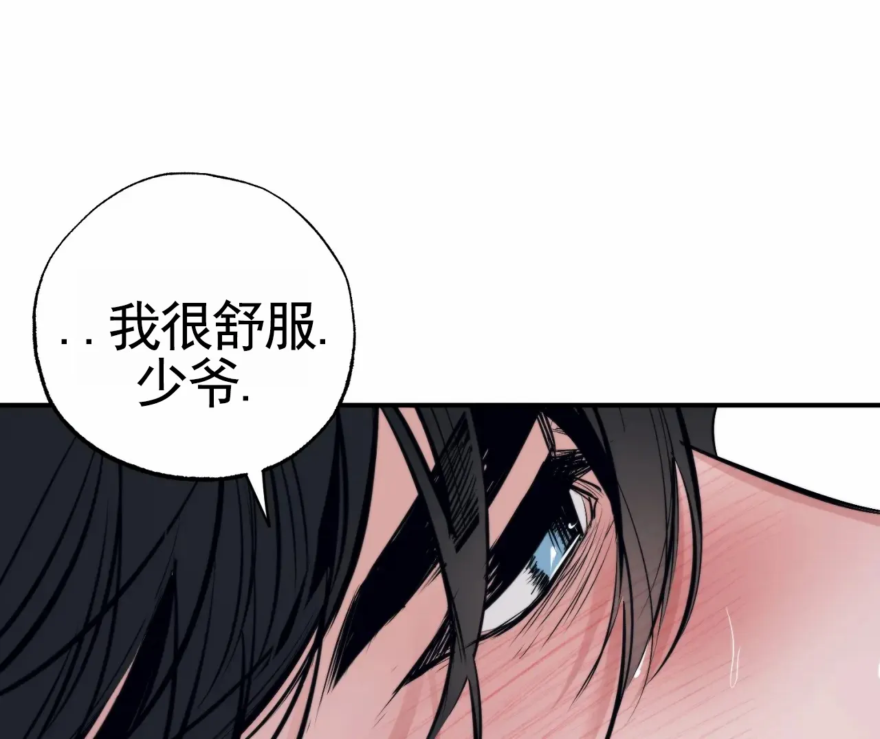 《以斯帖庭院》第10话 第3页
