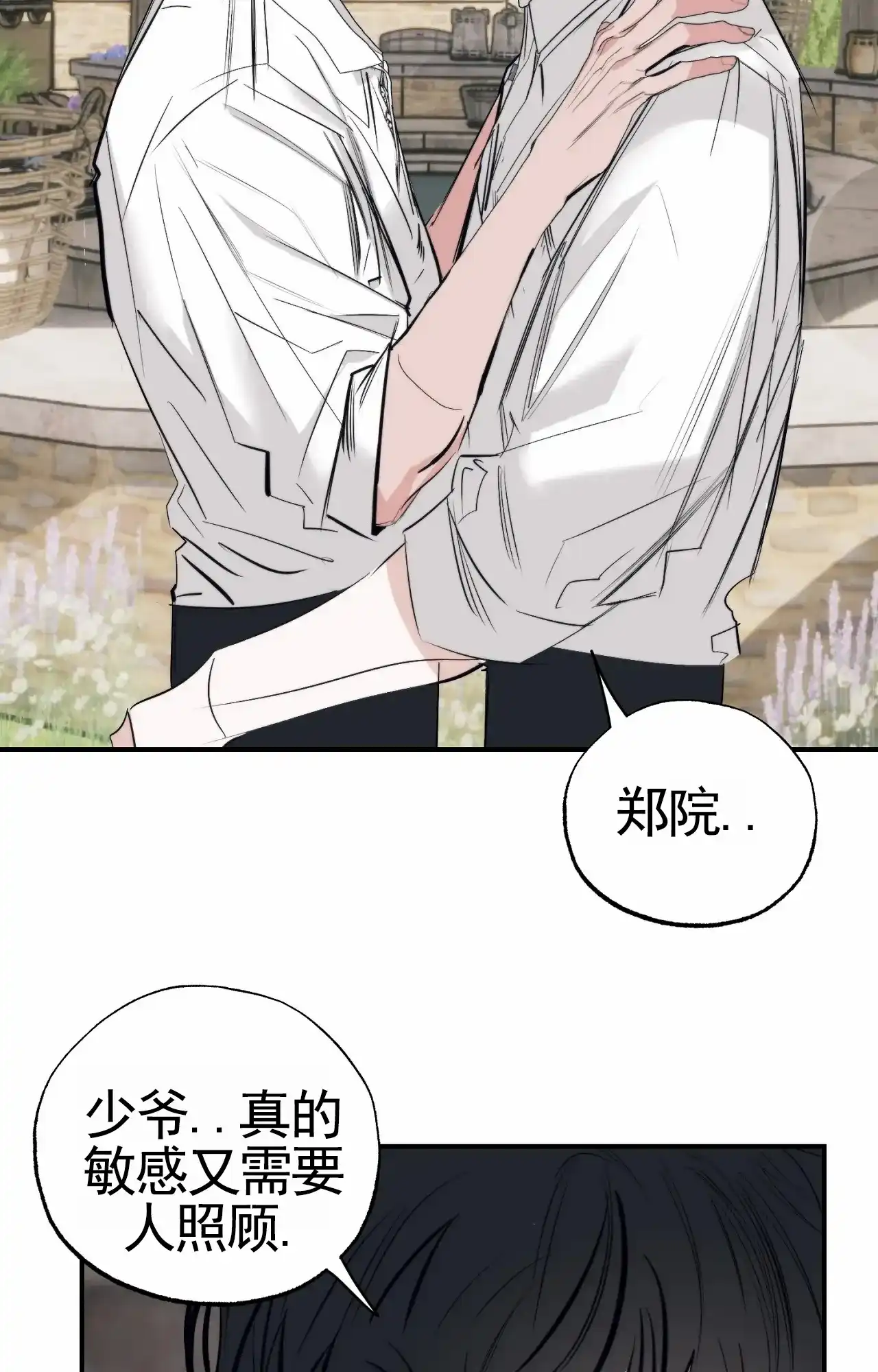 《以斯帖庭院》第10话 第28页