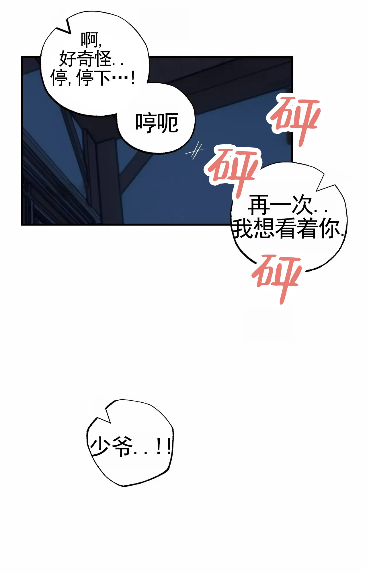 《以斯帖庭院》第10话 第5页