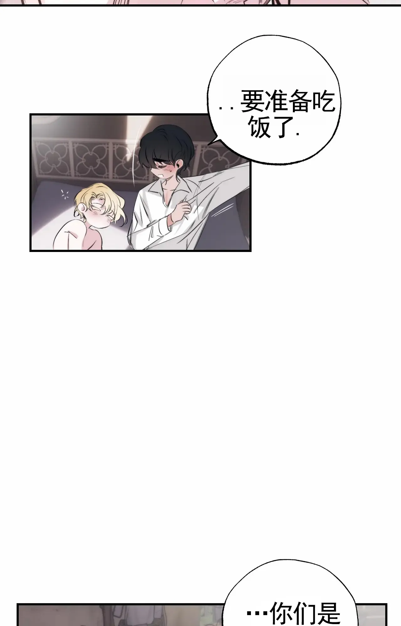 《以斯帖庭院》第10话 第9页