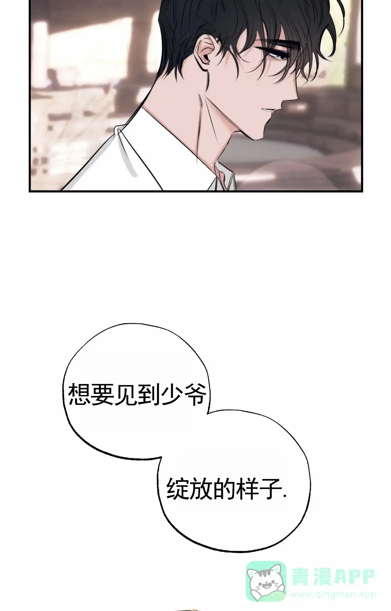 《以斯帖庭院》第10话 第21页