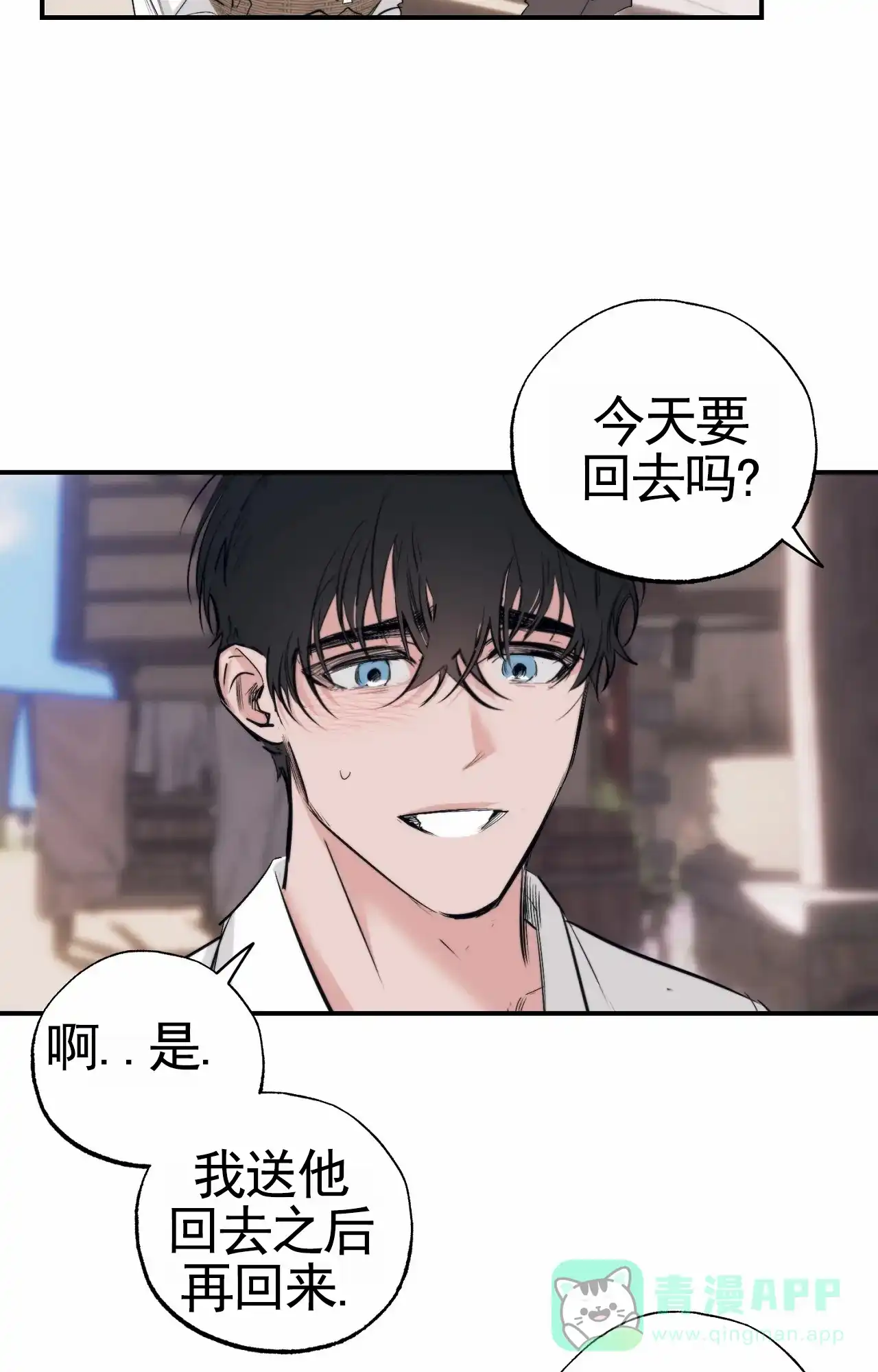 《以斯帖庭院》第10话 第11页