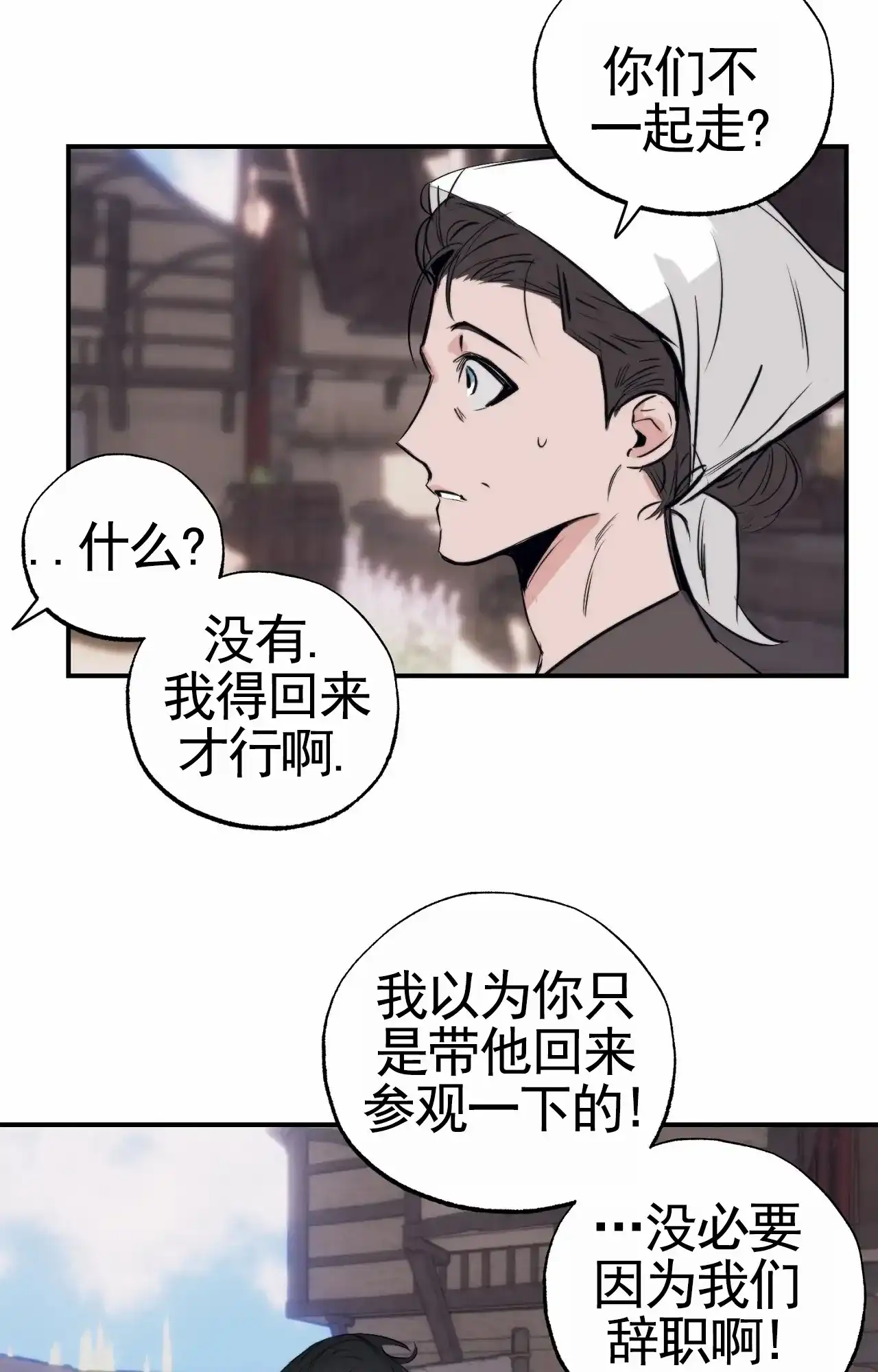 《以斯帖庭院》第10话 第12页