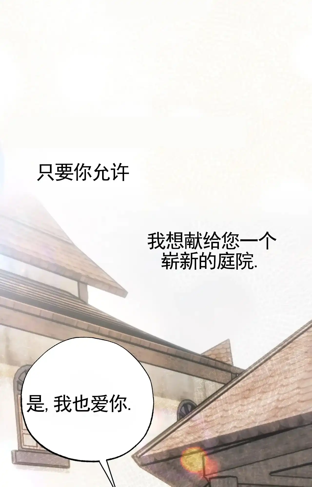 《以斯帖庭院》第10话 第34页