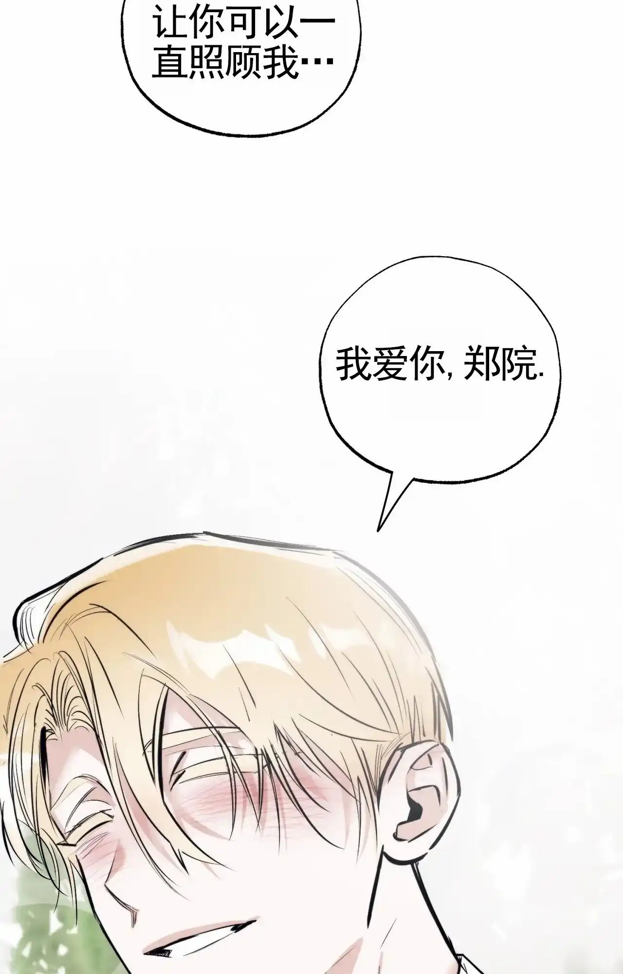 《以斯帖庭院》第10话 第32页