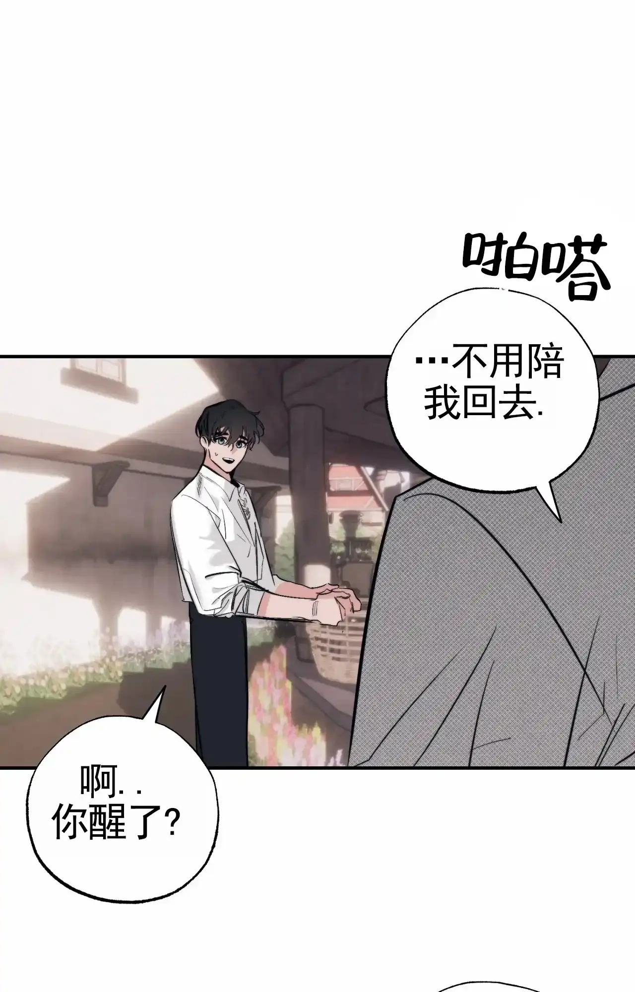 《以斯帖庭院》第10话 第15页