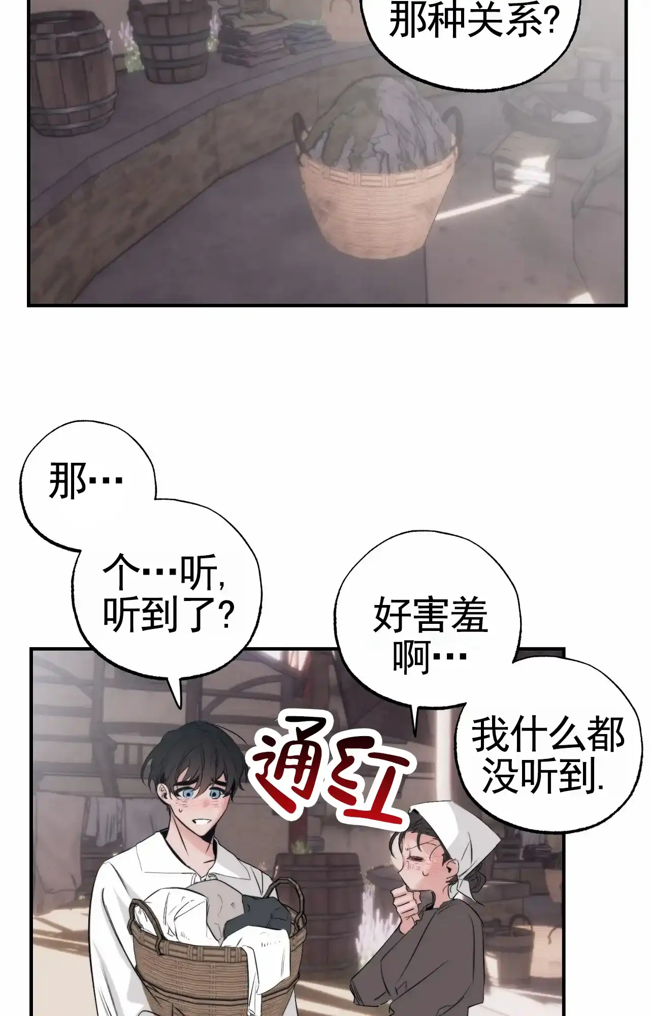 《以斯帖庭院》第10话 第10页