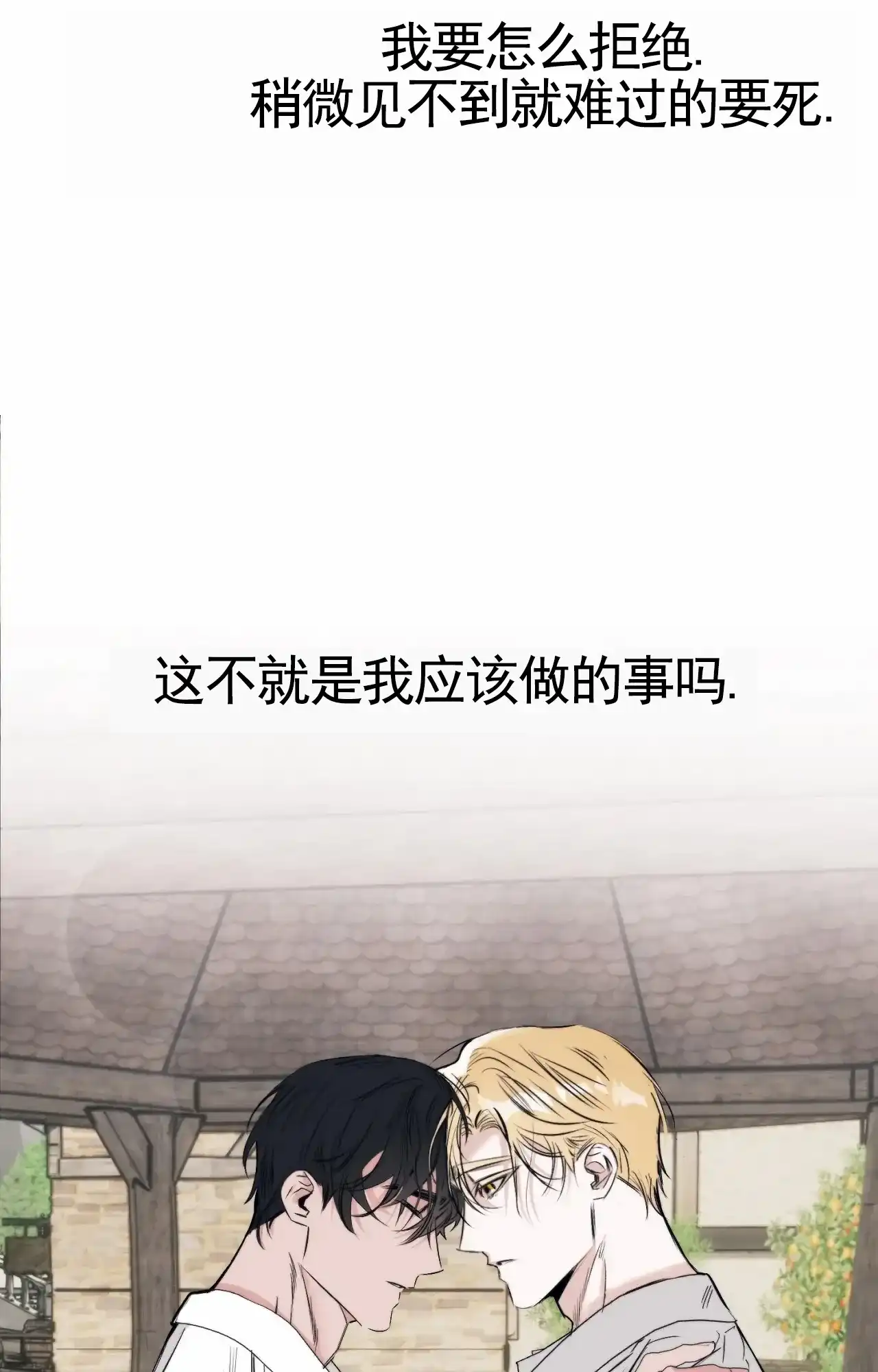 《以斯帖庭院》第10话 第27页