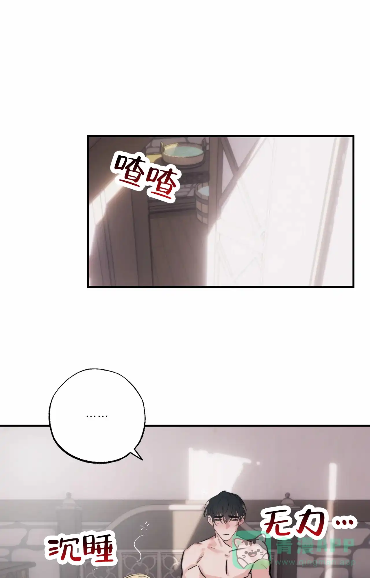 《以斯帖庭院》第10话 第6页