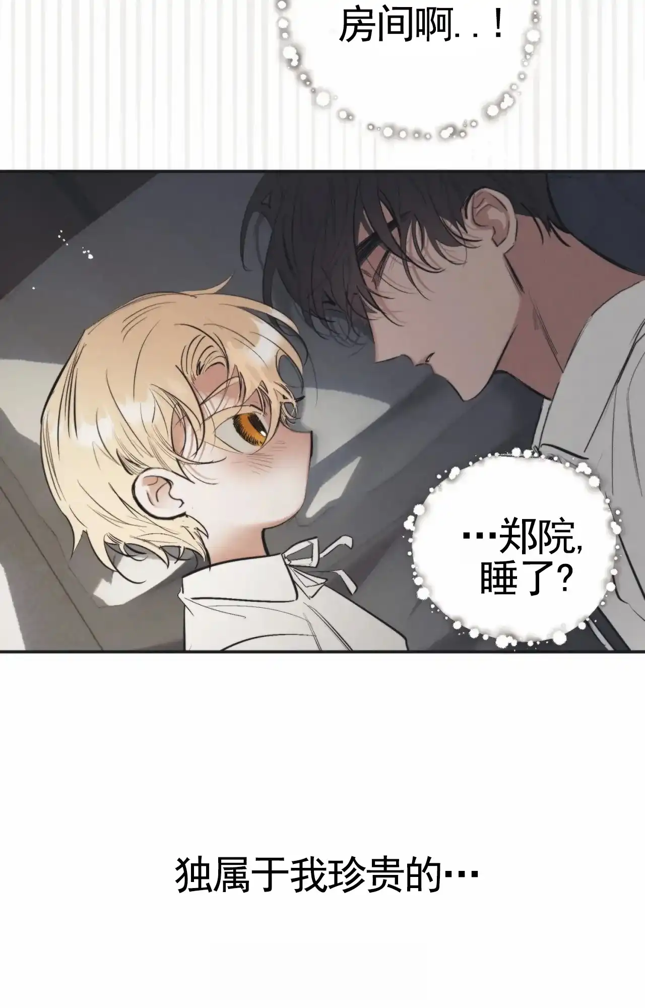 《以斯帖庭院》第2话 第14页