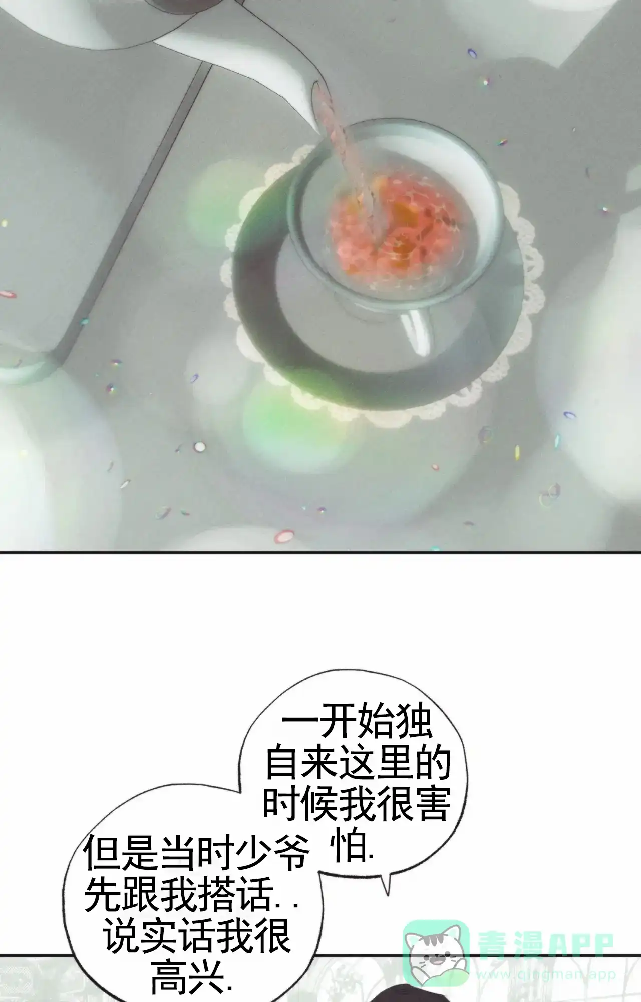 《以斯帖庭院》第2话 第31页