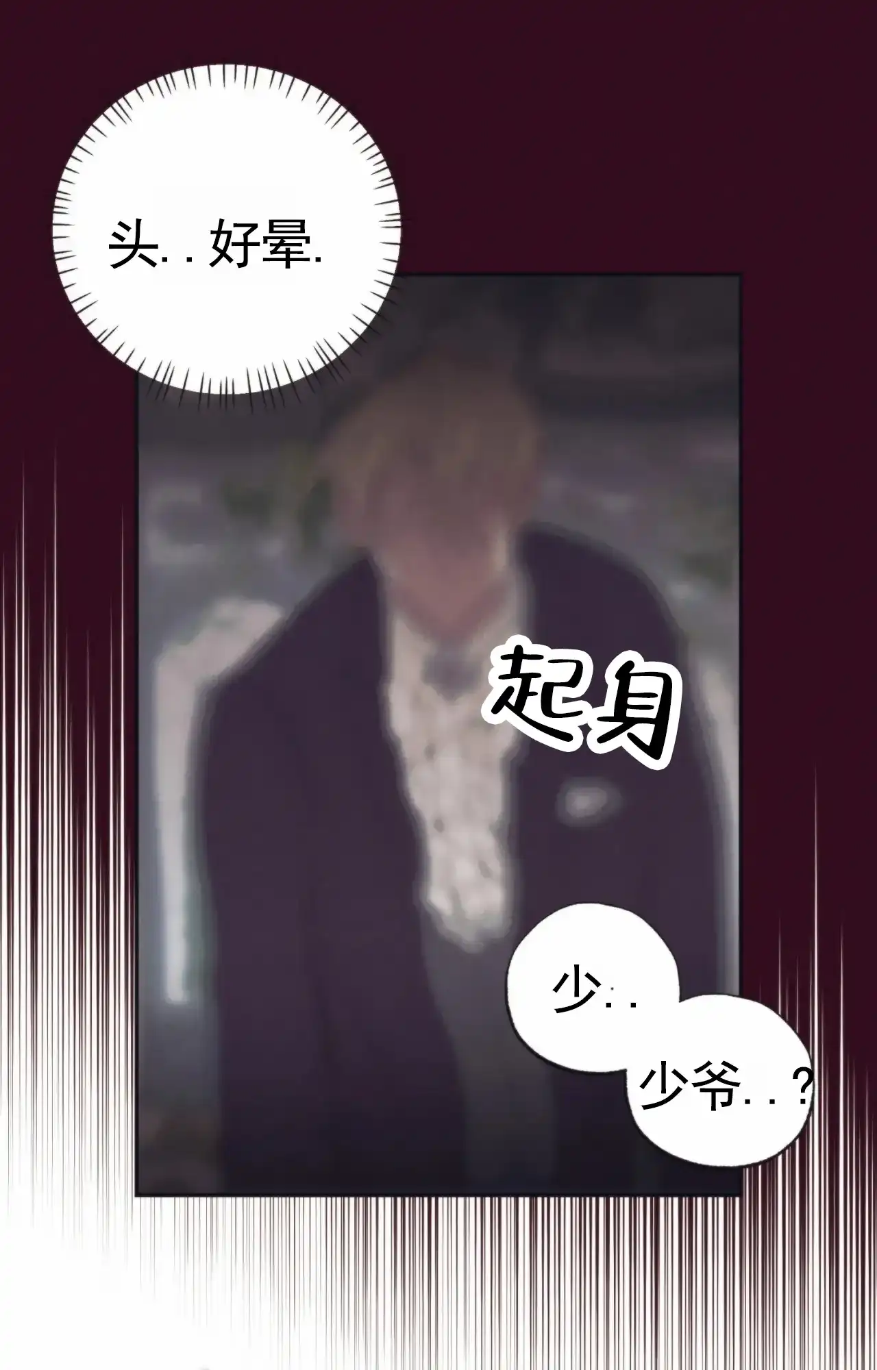 《以斯帖庭院》第2话 第35页