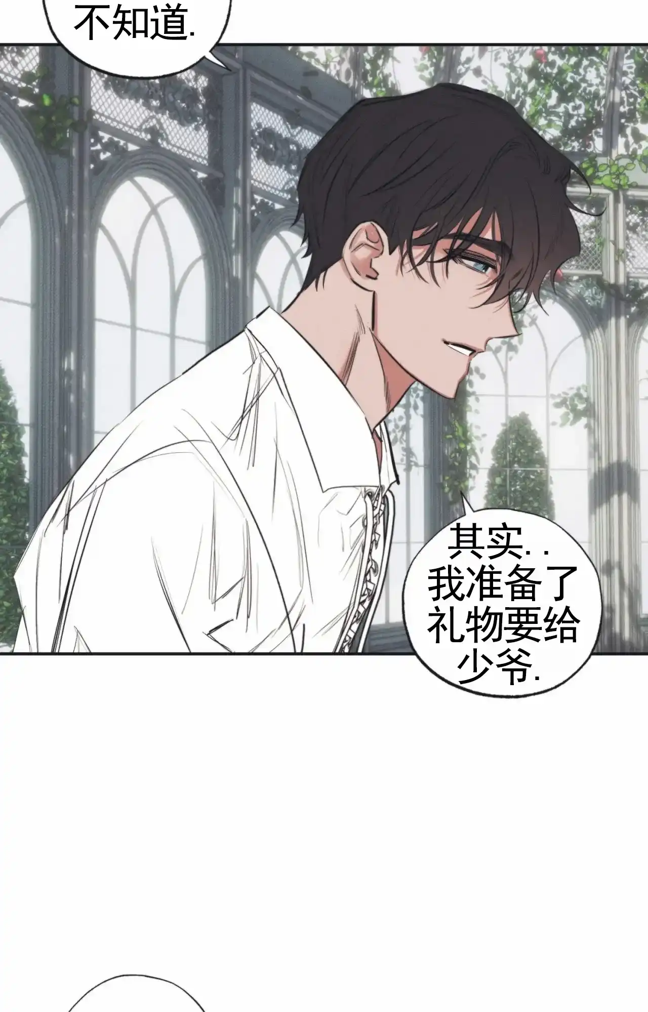 《以斯帖庭院》第2话 第2页