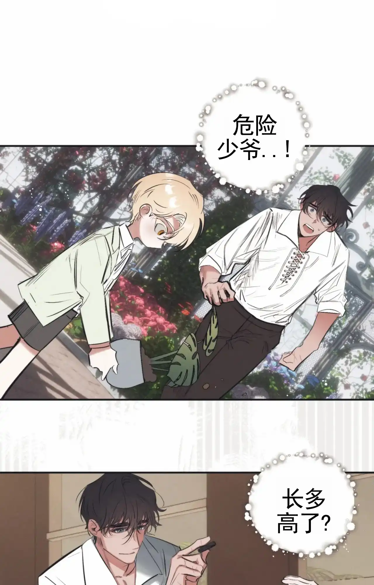 《以斯帖庭院》第2话 第12页