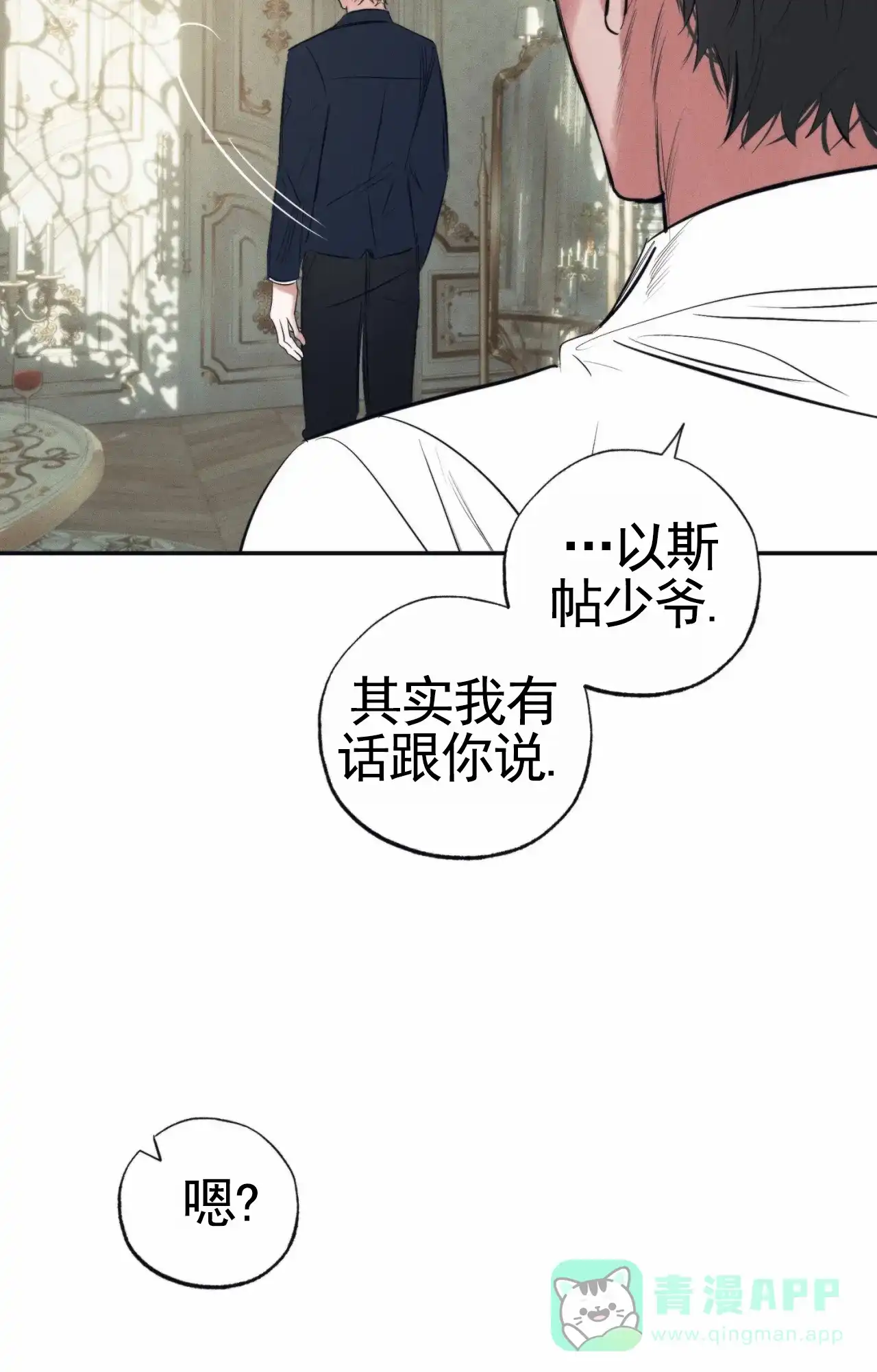 《以斯帖庭院》第2话 第21页