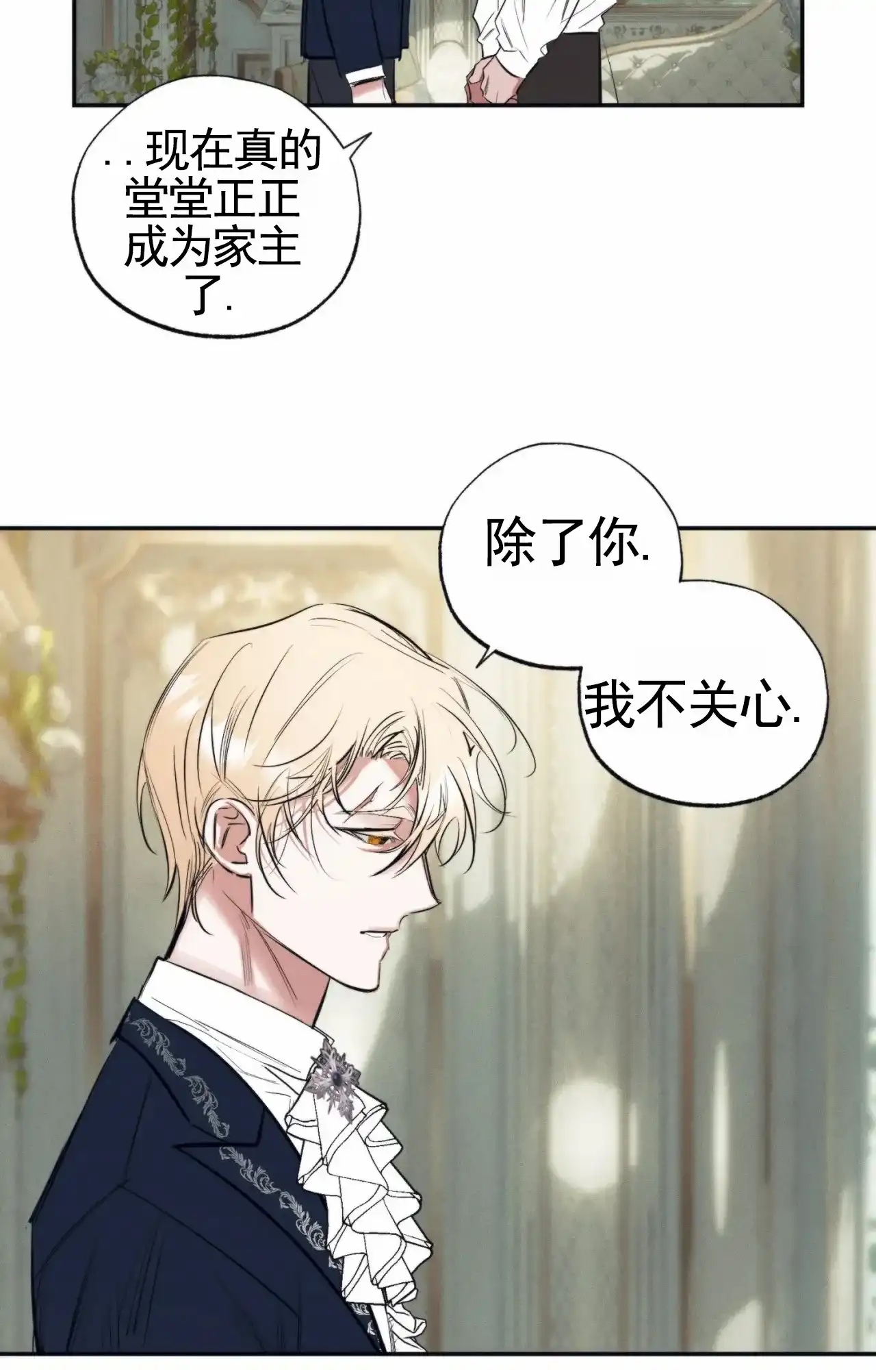 《以斯帖庭院》第2话 第19页