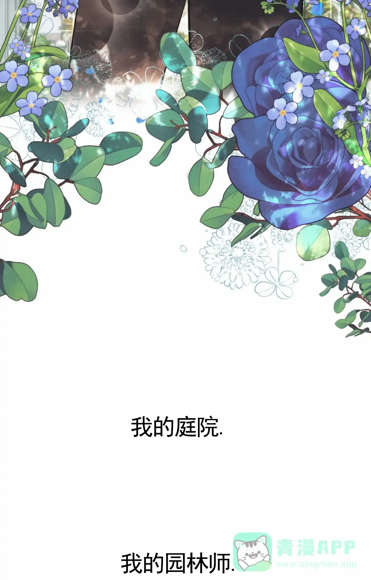 《以斯帖庭院》第2话 第11页