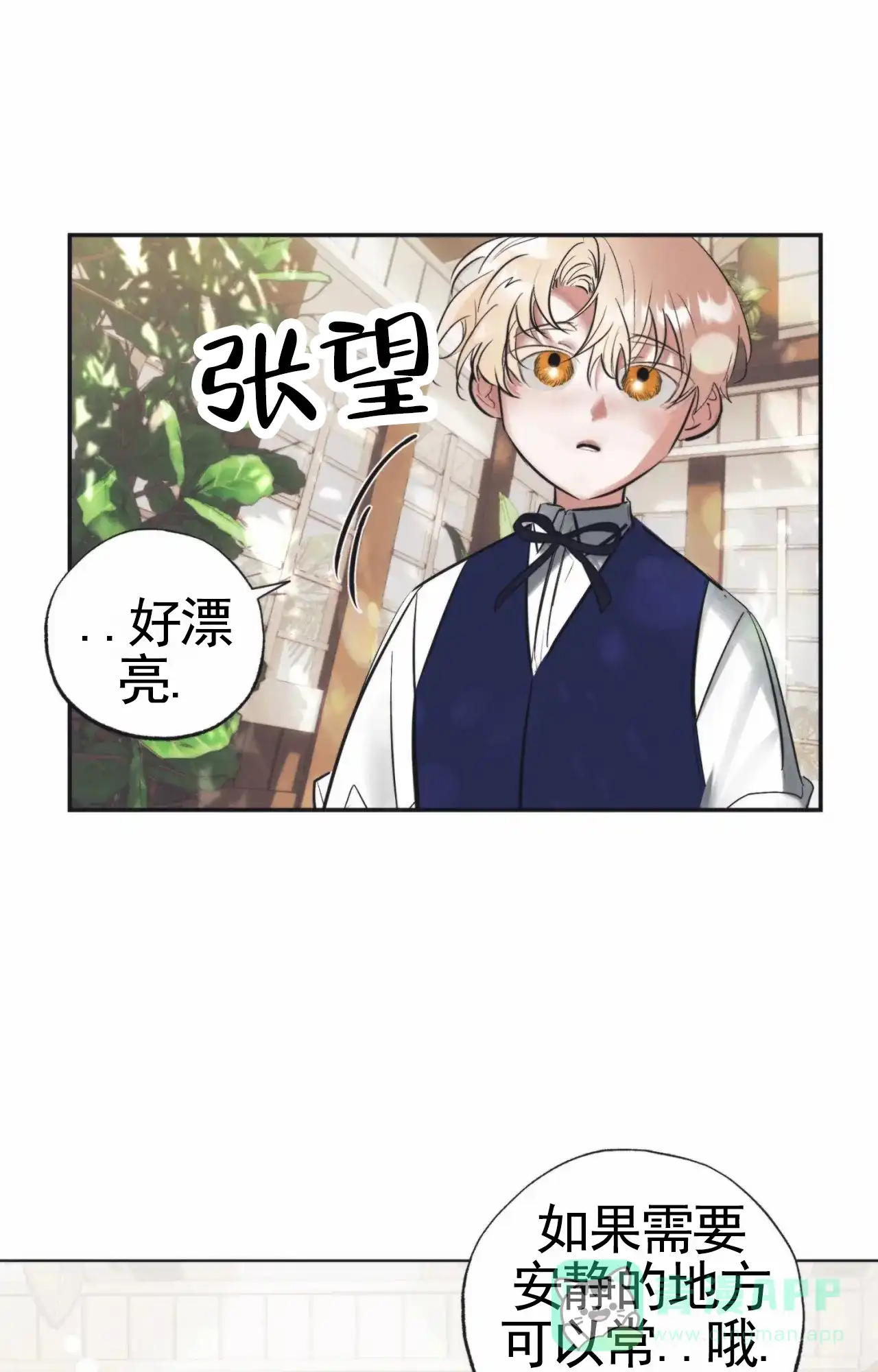 《以斯帖庭院》第2话 第6页